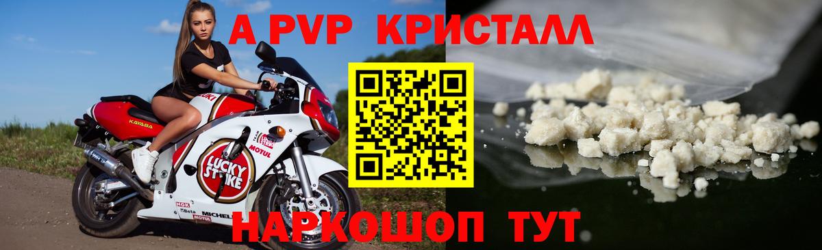 А ПВП Crystall Карачаевск