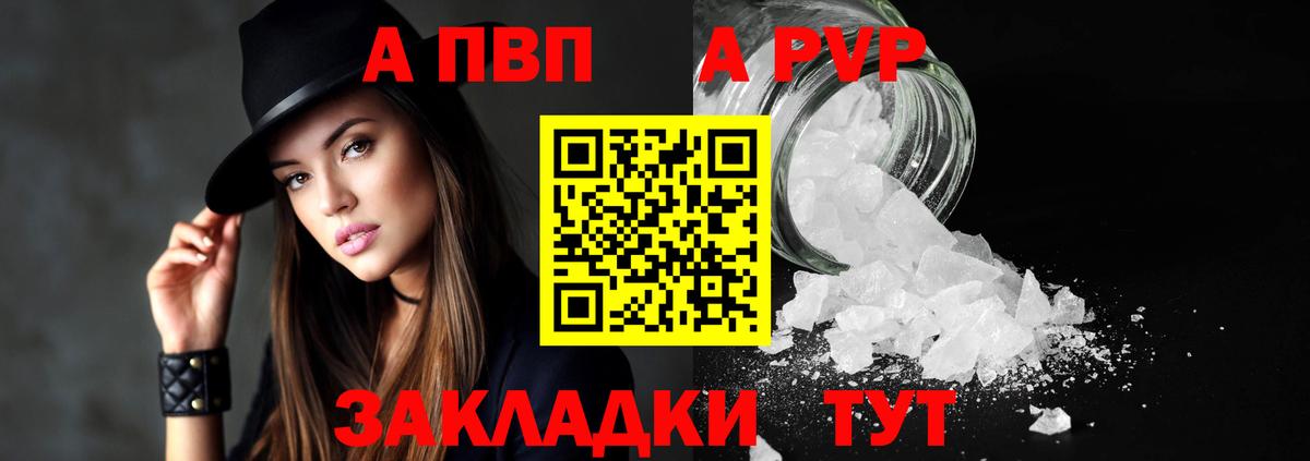Карачаевск  A-PVP VHQ  Вход с VPN 