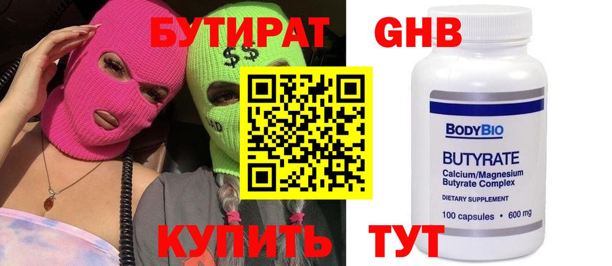 Карачаевск  БУТИРАТ BDO 33%  Вход с VPN 