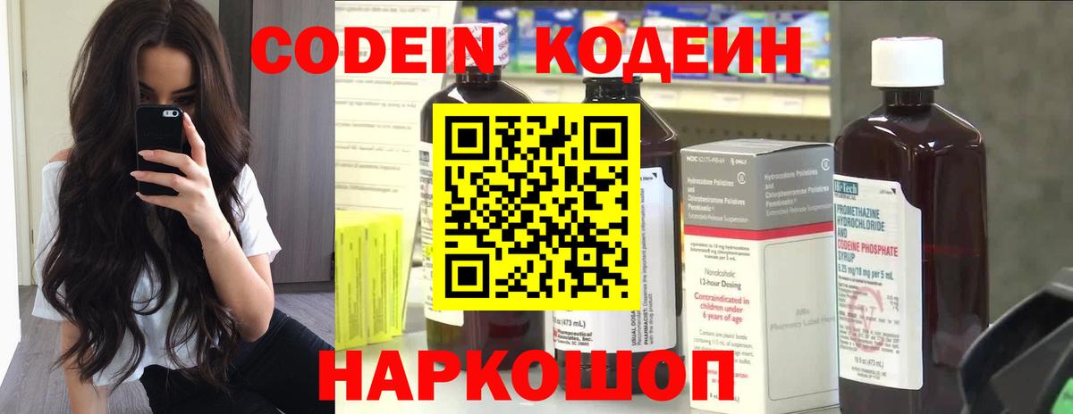 Кодеин Purple Drank Карачаевск