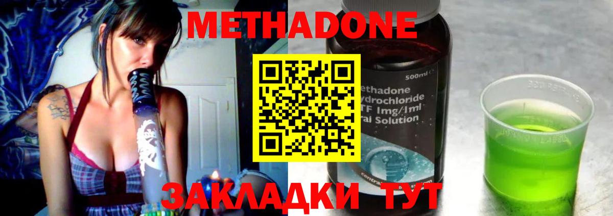 Карачаевск  Метадон methadone  МЕТАДОН кристалл  Вход с VPN 